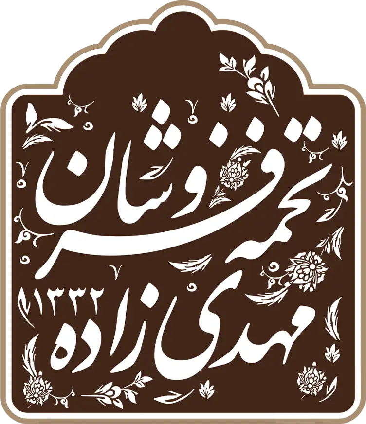 تخمه فروشان مهدی زاده